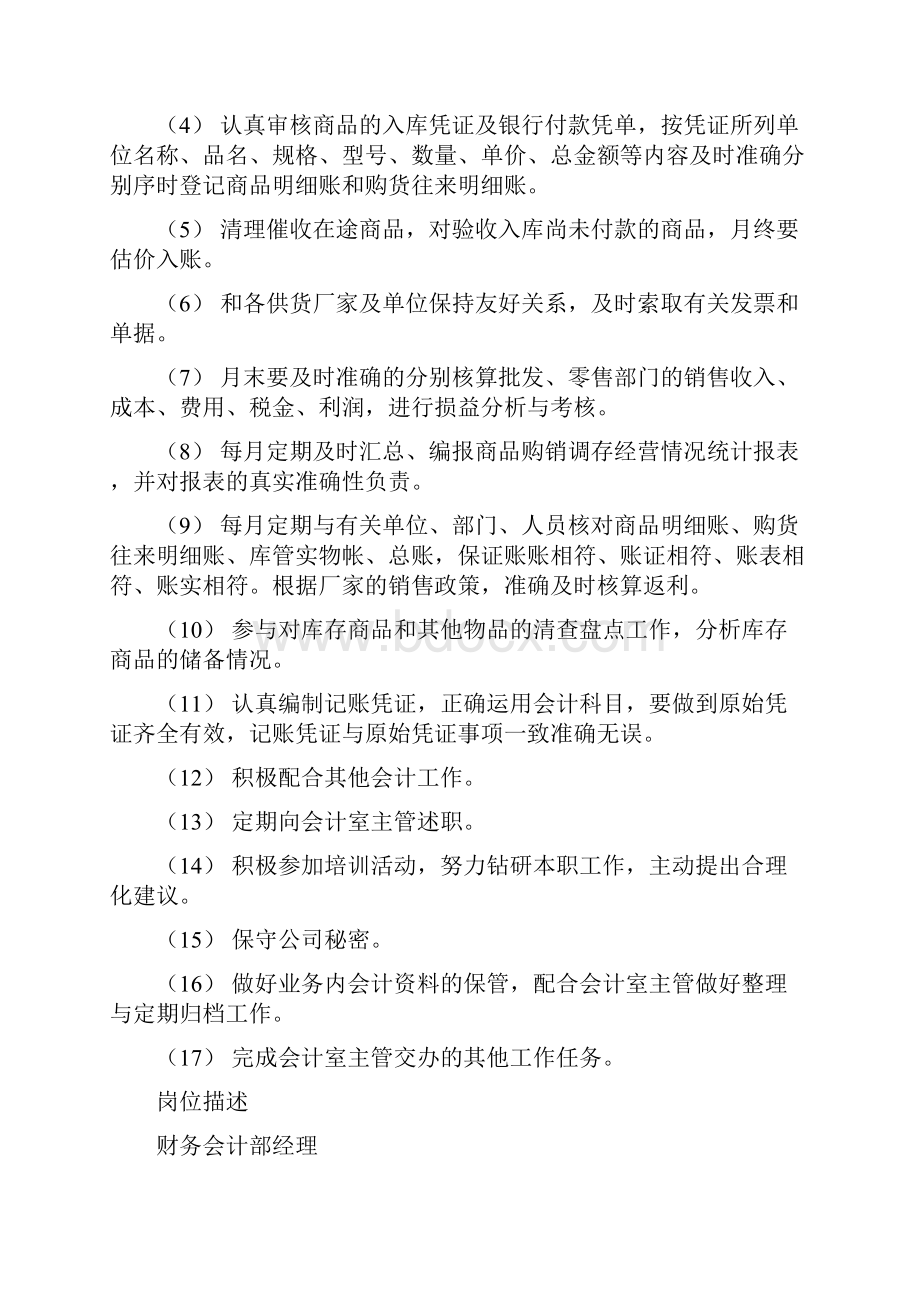 某某星级酒店财务管理制度汇编精品专业资料8.docx_第2页