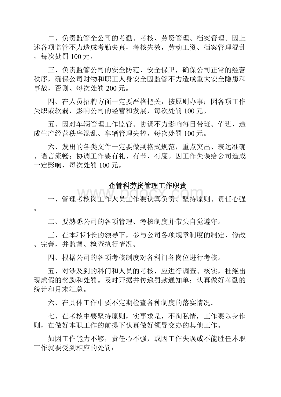 企管科管理制度.docx_第2页