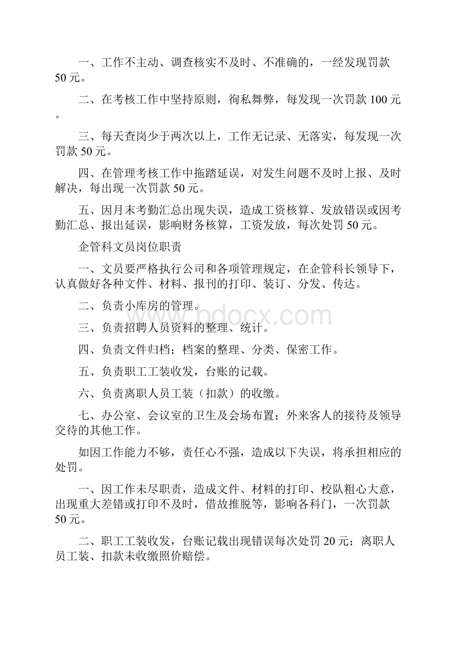 企管科管理制度.docx_第3页