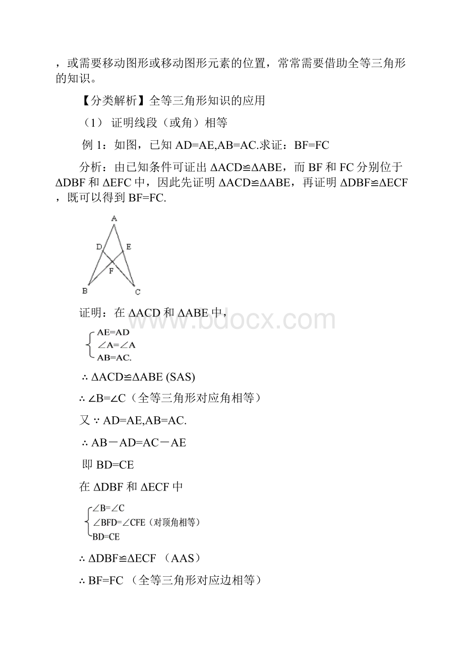 培优专题12全等三角形及其应用含答案.docx_第3页