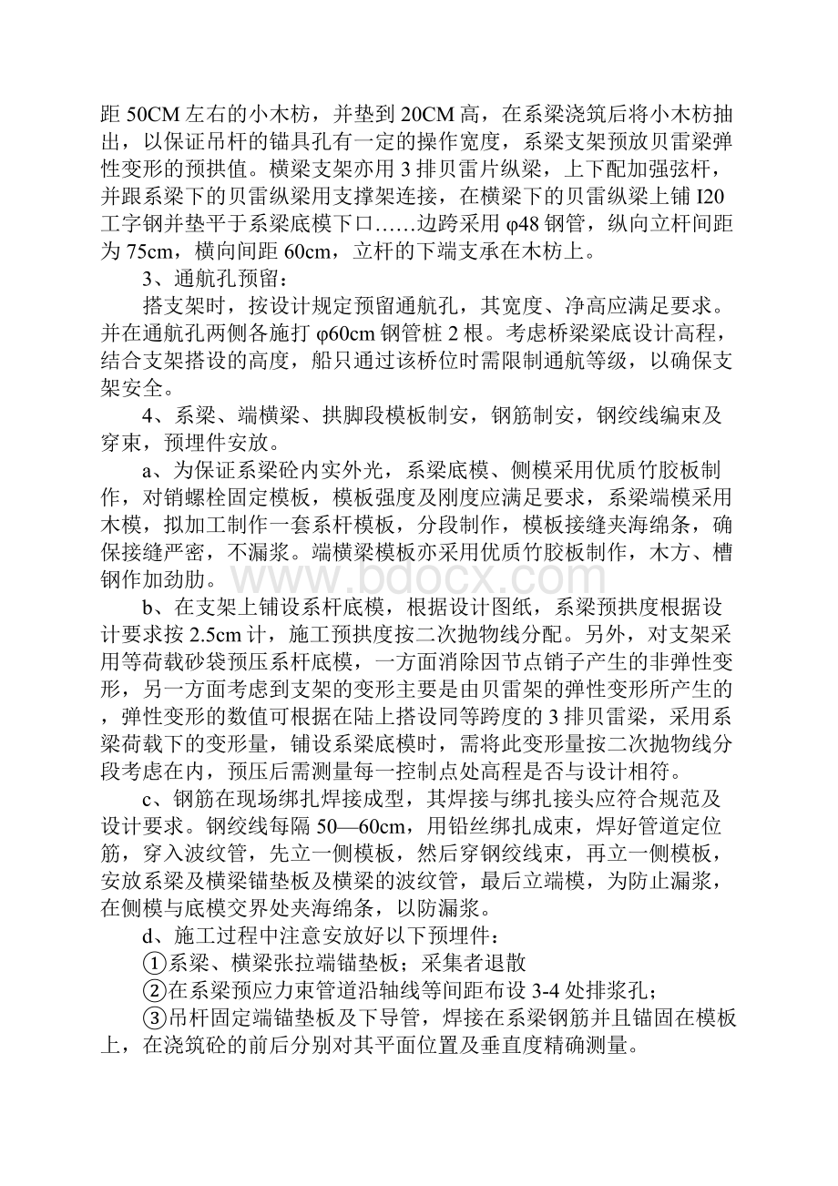 公路工程某系杆拱桥施工工艺.docx_第2页