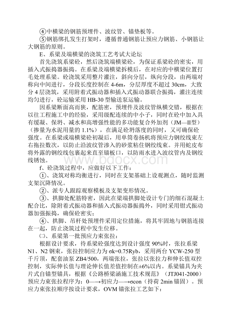 公路工程某系杆拱桥施工工艺.docx_第3页