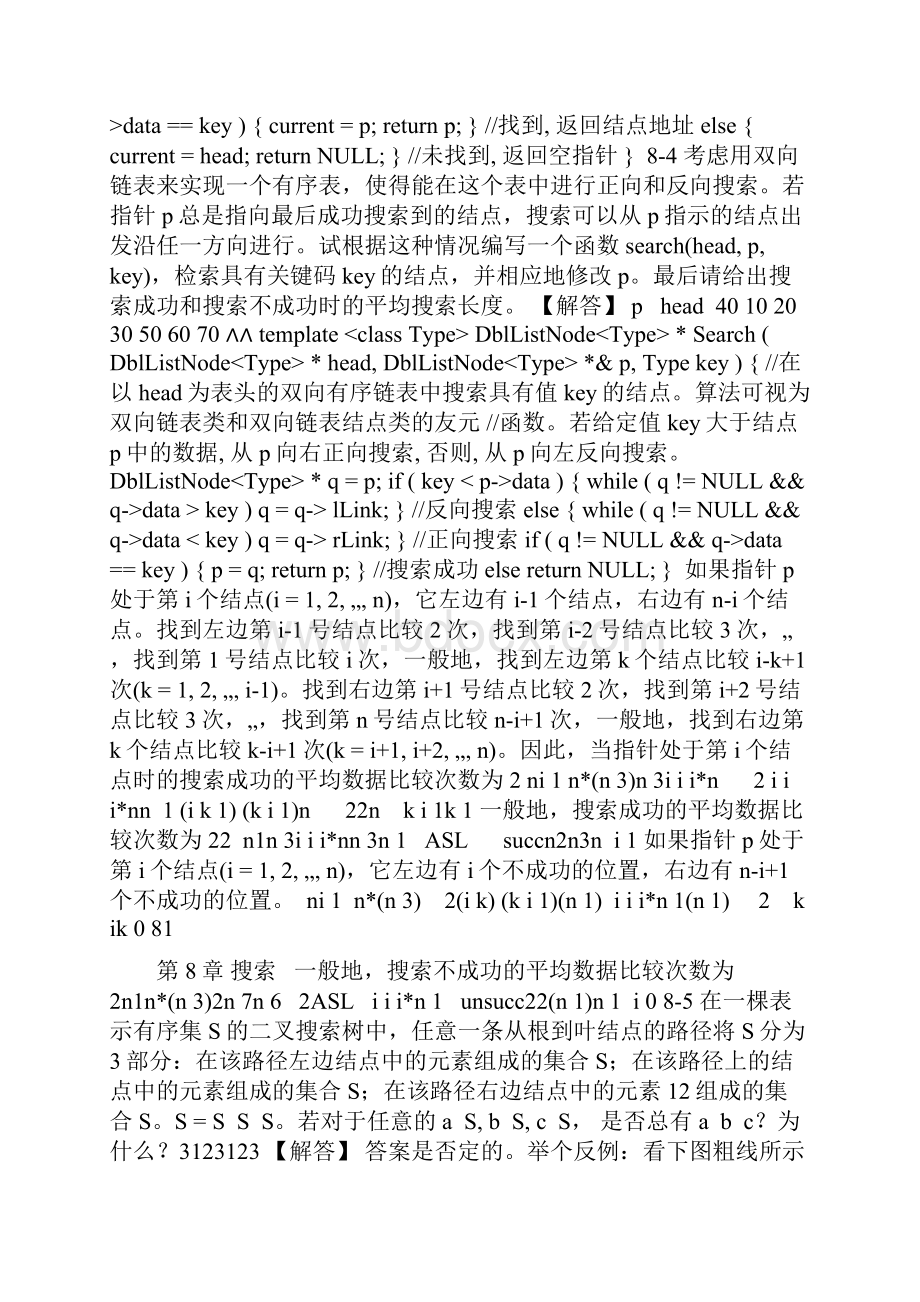 习题8解答.docx_第2页