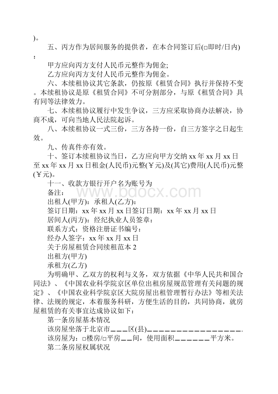 关于房屋租赁合同续租示范文本.docx_第2页