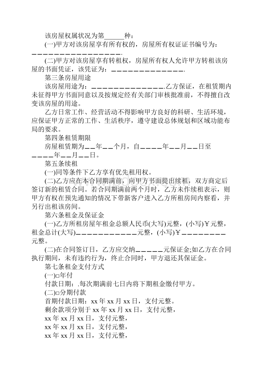 关于房屋租赁合同续租示范文本.docx_第3页