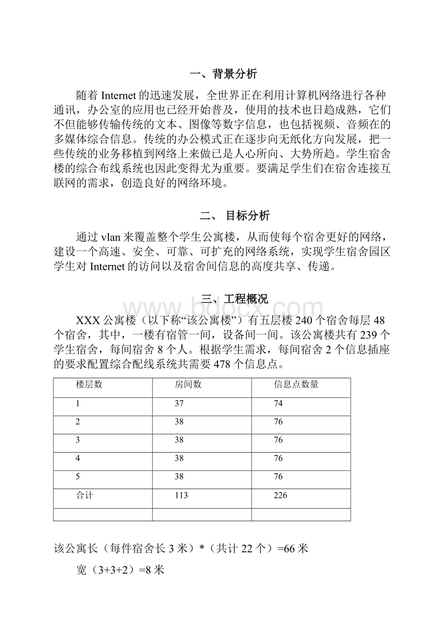 校园网学生公寓网络项目需求分析.docx_第3页