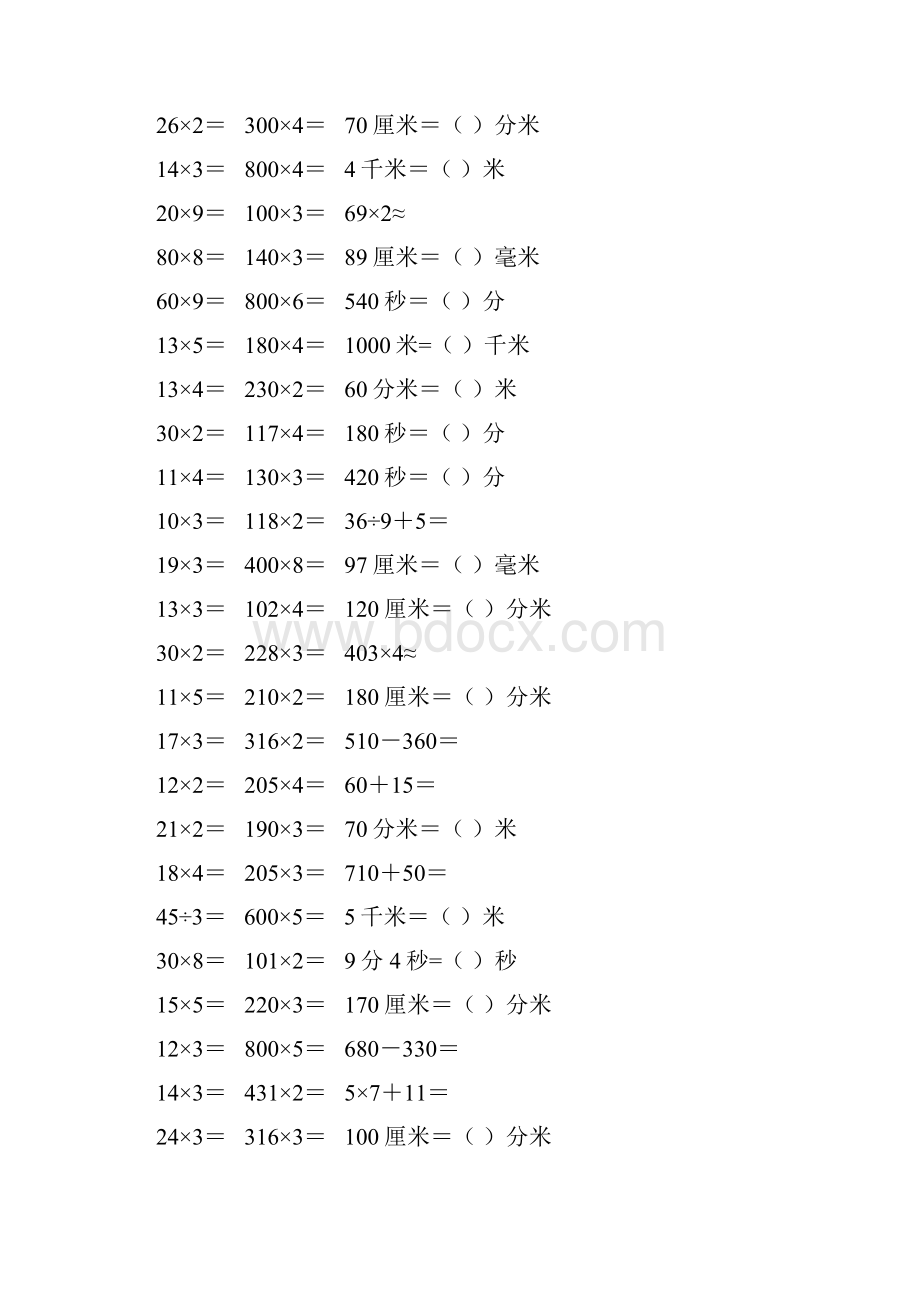 小学三年级数学上册口算题卡 267.docx_第2页