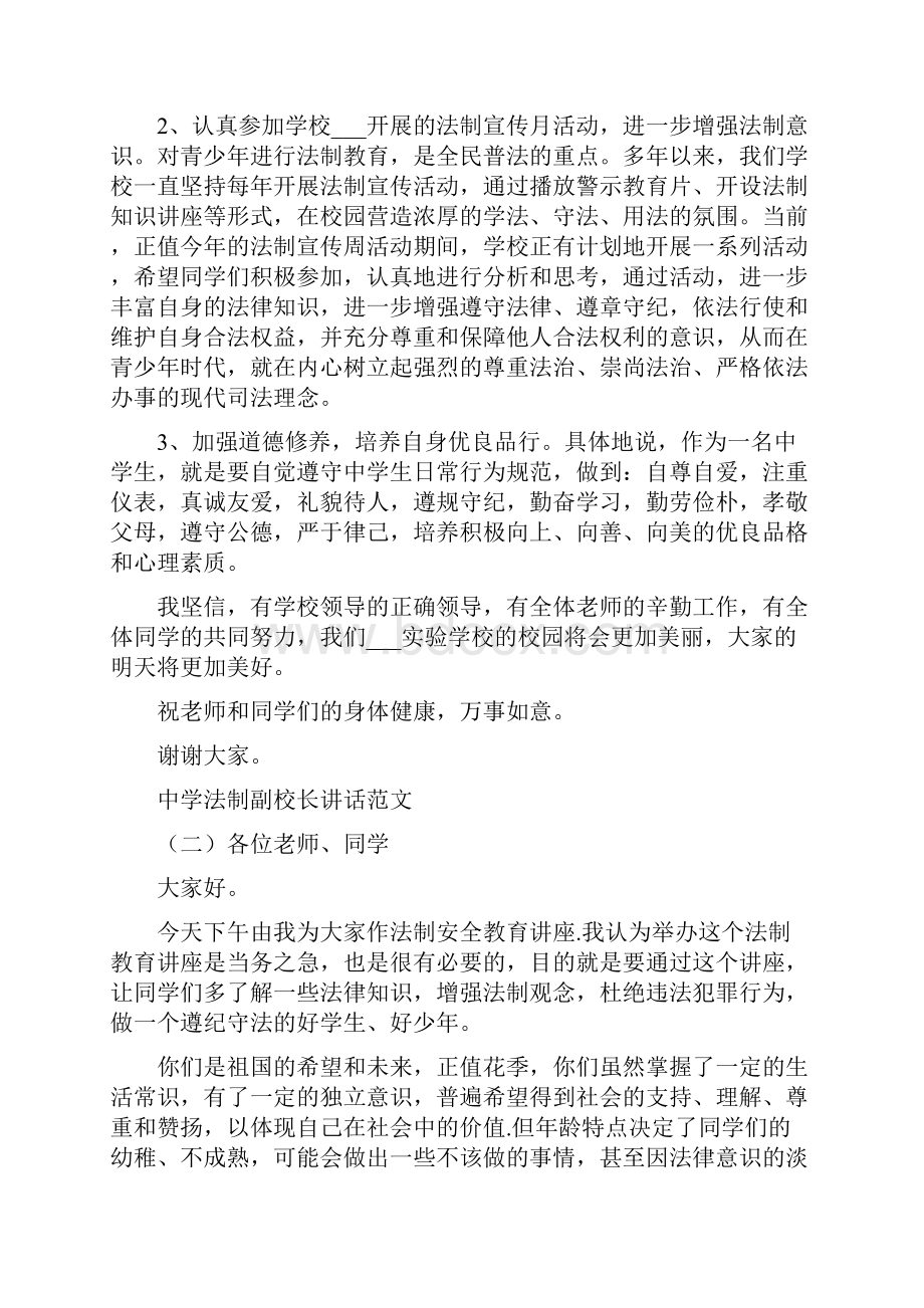 中学法制副校长讲话.docx_第2页