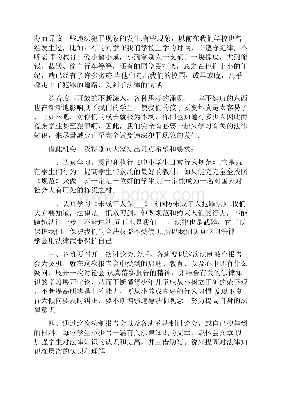 中学法制副校长讲话.docx_第3页