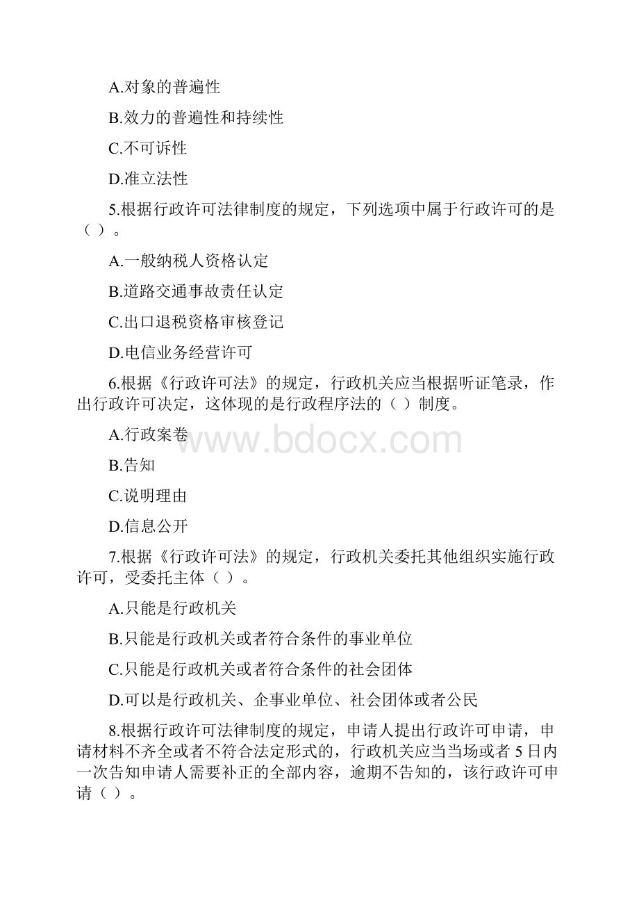 税收相关法律第一篇及第四篇第一章阶段性测试 下载版.docx_第2页