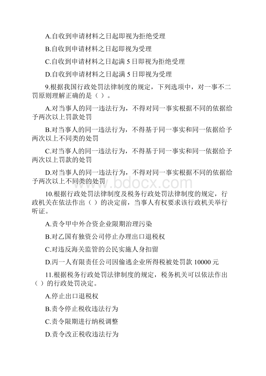 税收相关法律第一篇及第四篇第一章阶段性测试 下载版.docx_第3页