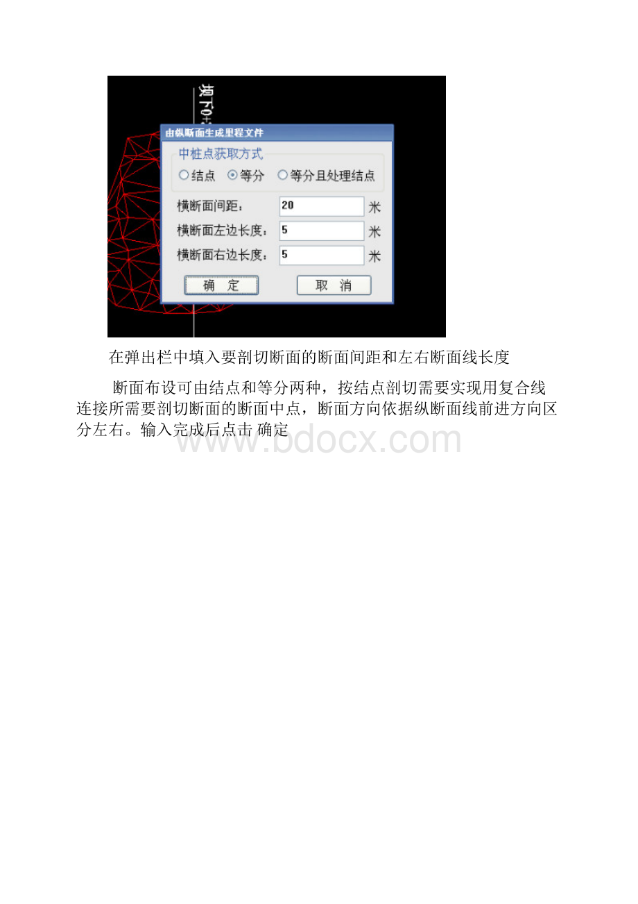 用cass软件剖切断面方法.docx_第2页