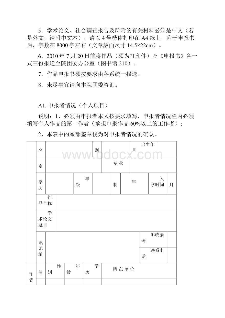 申报书.docx_第2页