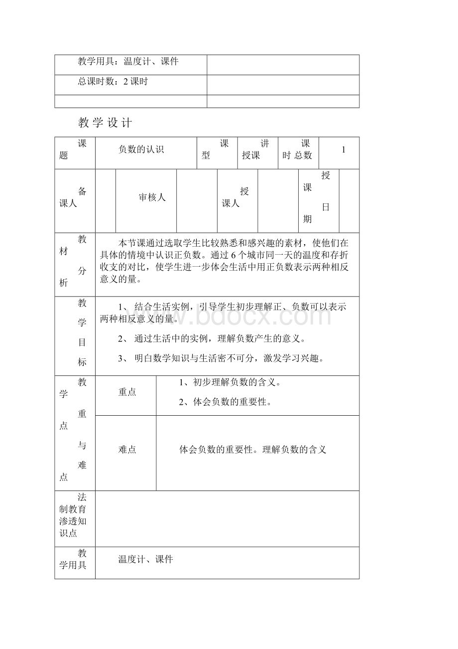 新人教版六年级数学下册全册教学设计精.docx_第3页