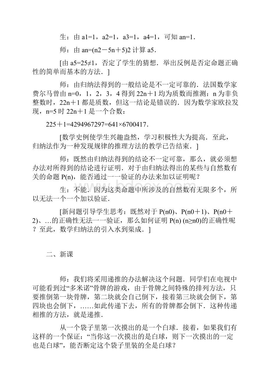 数学归纳法及其应用教案.docx_第3页