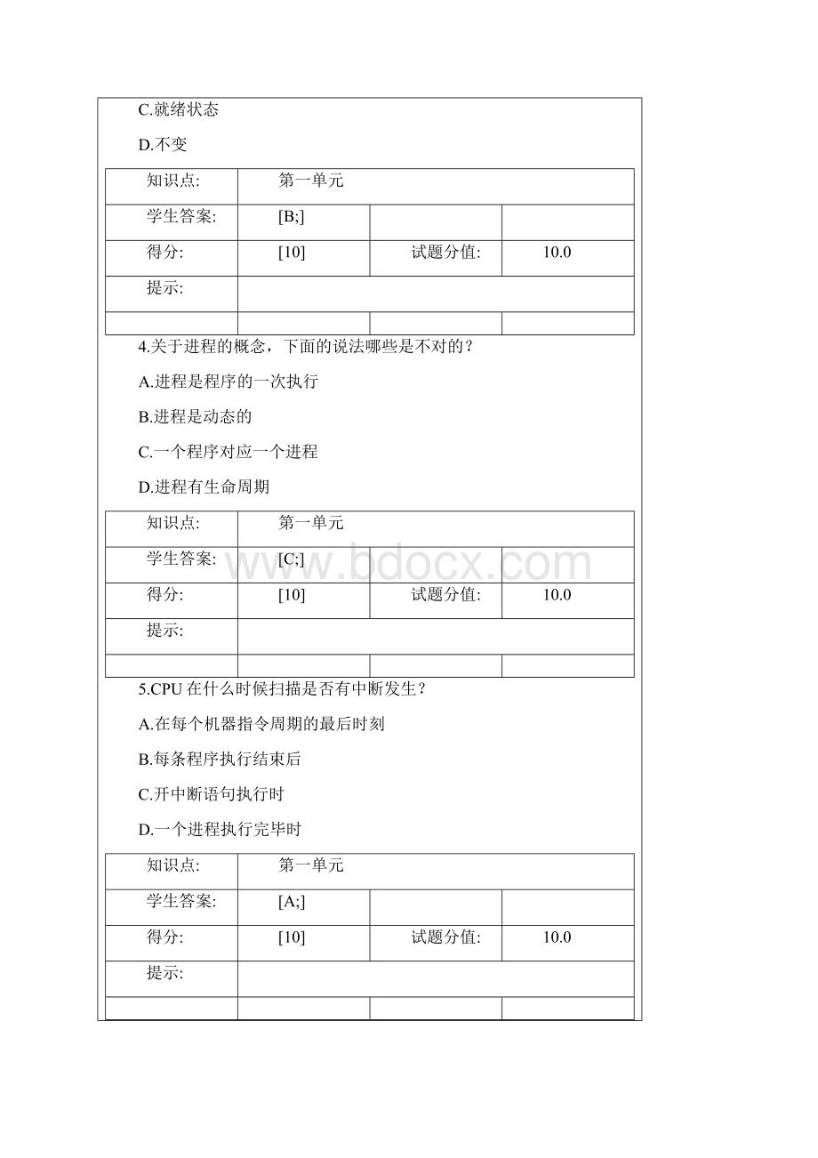 北邮网院计算机系统阶段作业.docx_第2页