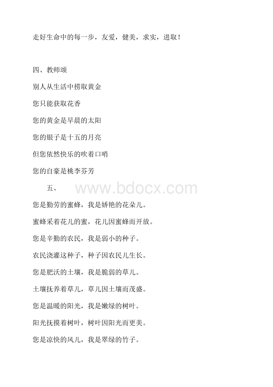 写给老师的诗.docx_第3页