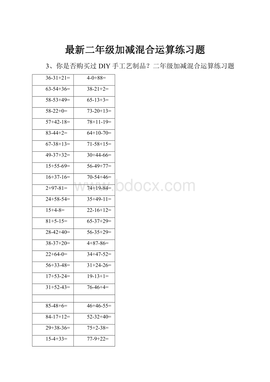 最新二年级加减混合运算练习题.docx