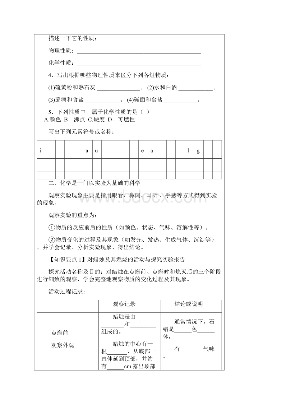 九年级化学上册第一单元走进化学世界教案新版新人教版.docx_第3页