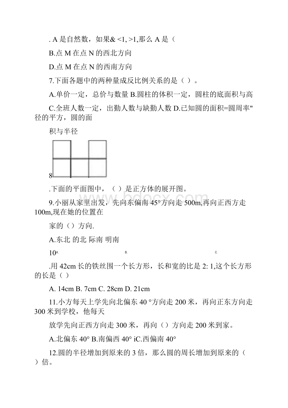 西安市小学数学小升初试题及答案.docx_第2页