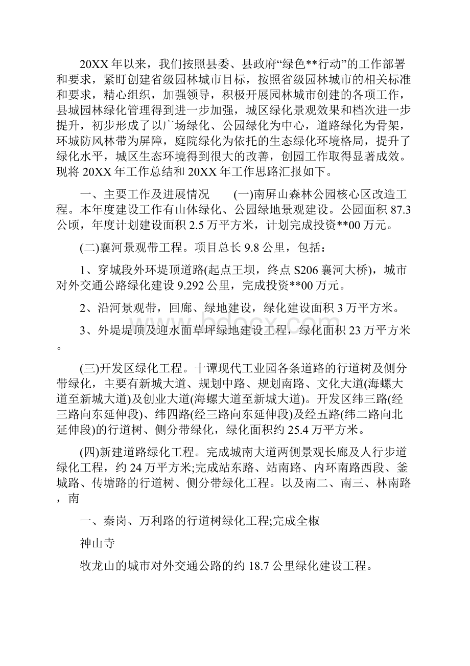 物业绿化养护工作总结绿化养护工作总结范文.docx_第3页