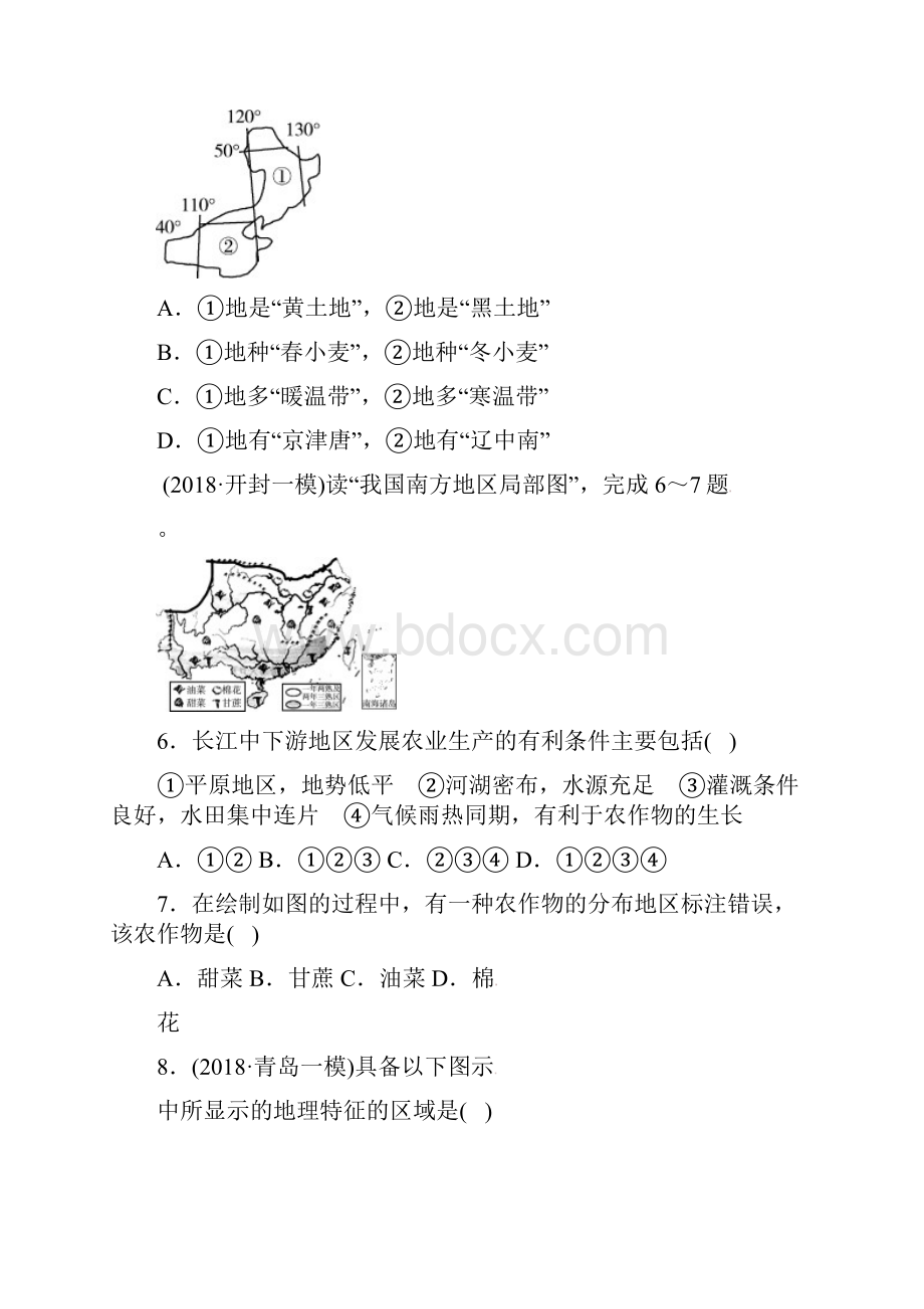 湘教版中考地理总复习演练题八下部分含答案.docx_第2页