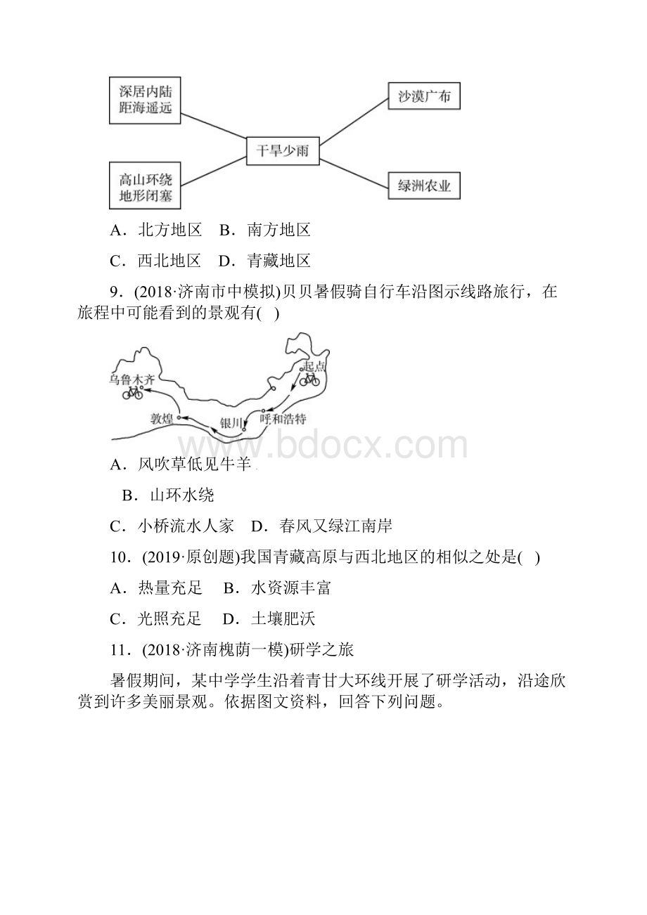 湘教版中考地理总复习演练题八下部分含答案.docx_第3页