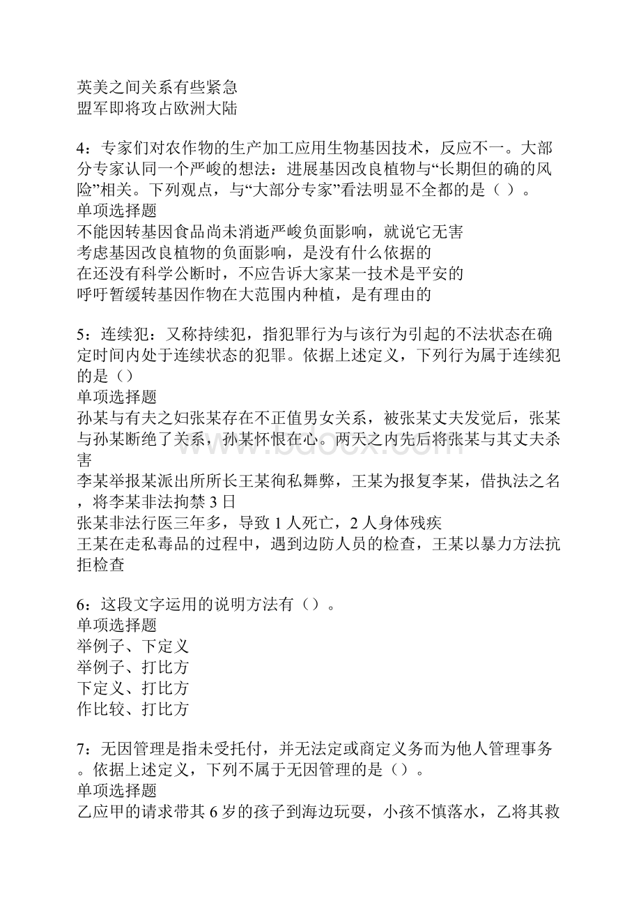 宁夏事业编招聘考试真题及答案解析.docx_第2页