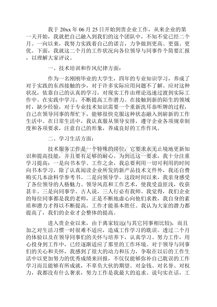 转正述职报告范文五篇最新.docx_第2页