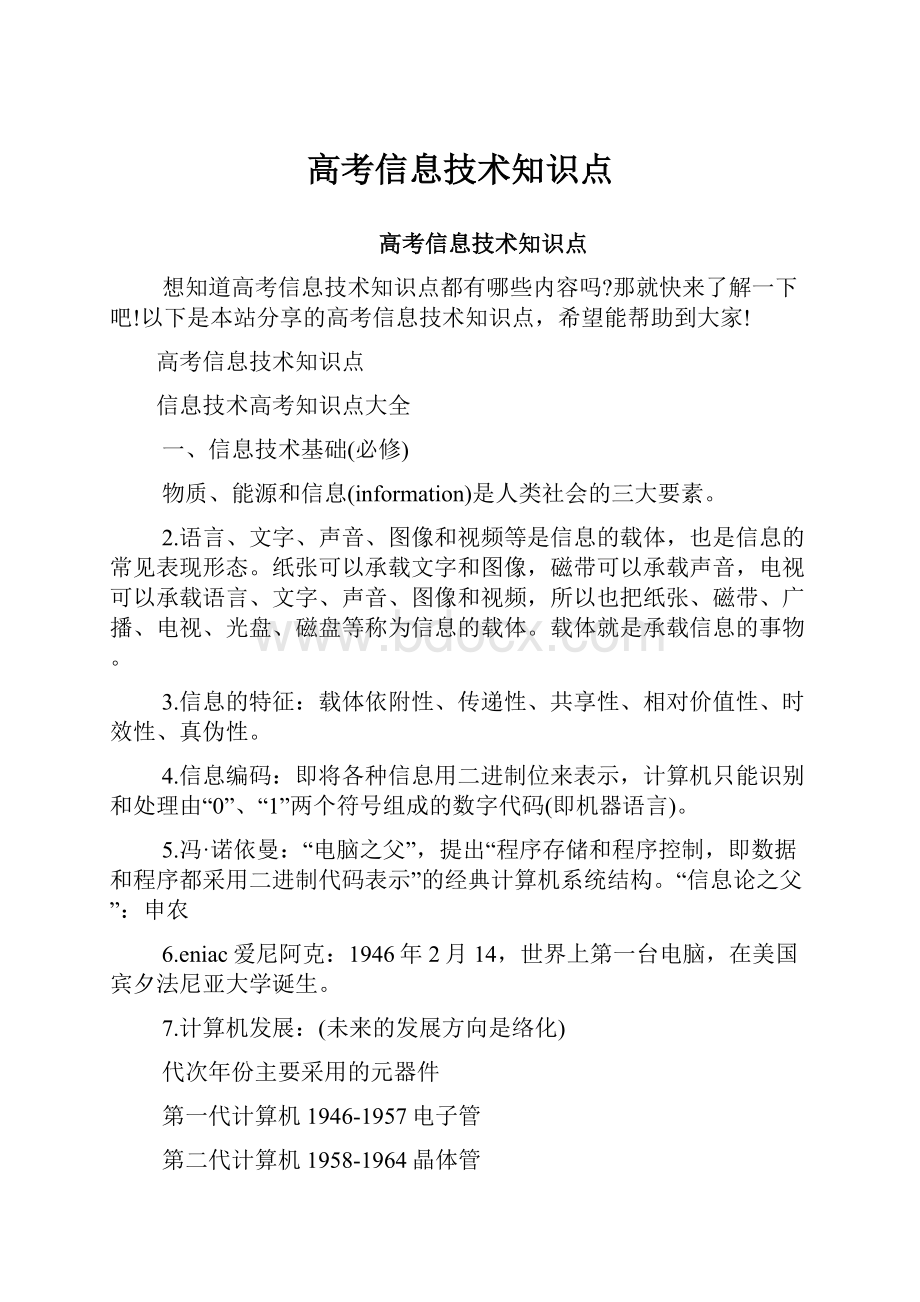 高考信息技术知识点.docx