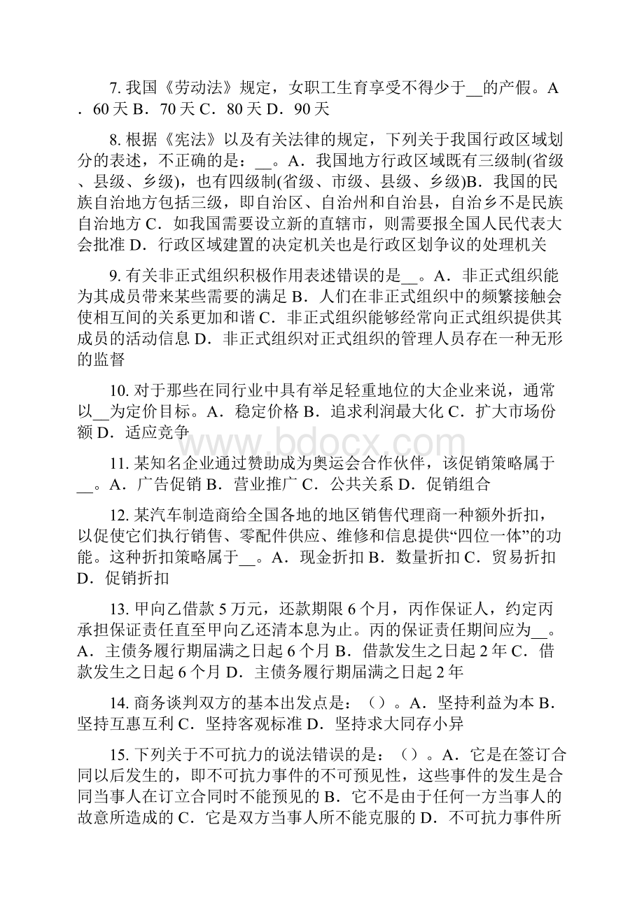 广西综合法律知识法律制定的特点考试试题.docx_第2页