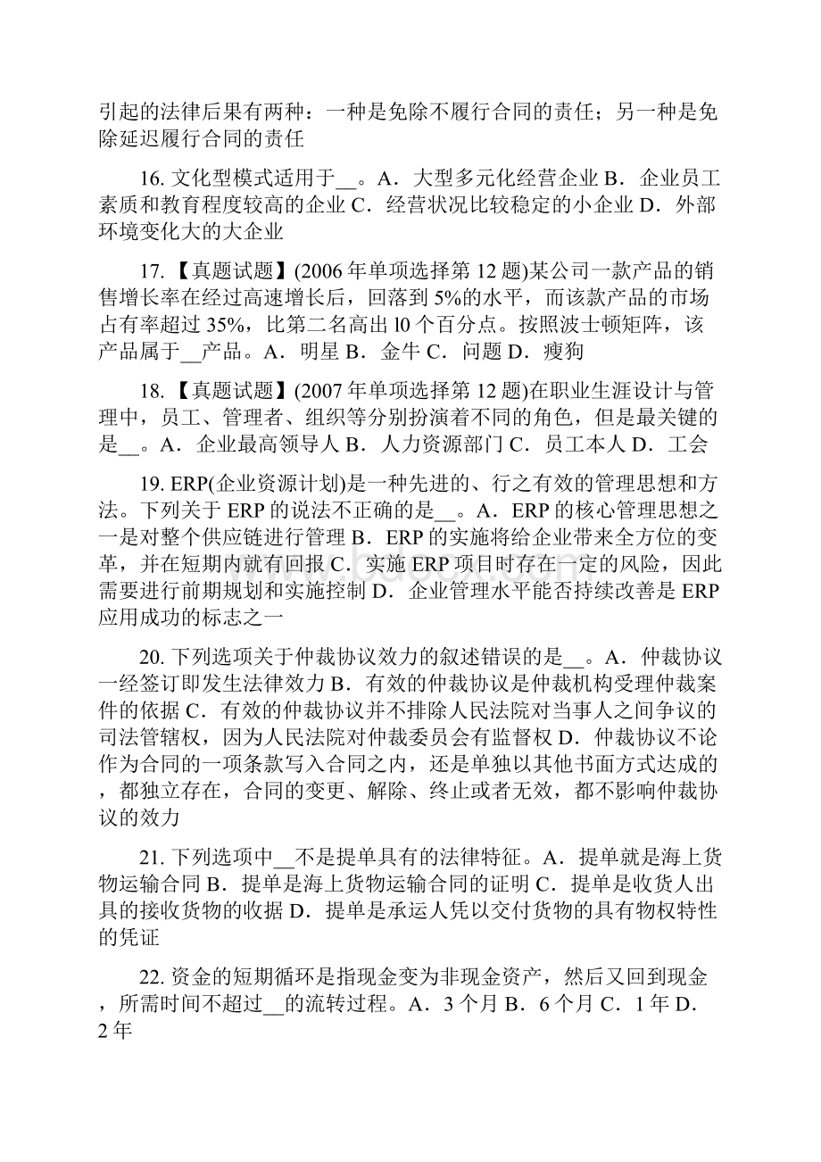 广西综合法律知识法律制定的特点考试试题.docx_第3页