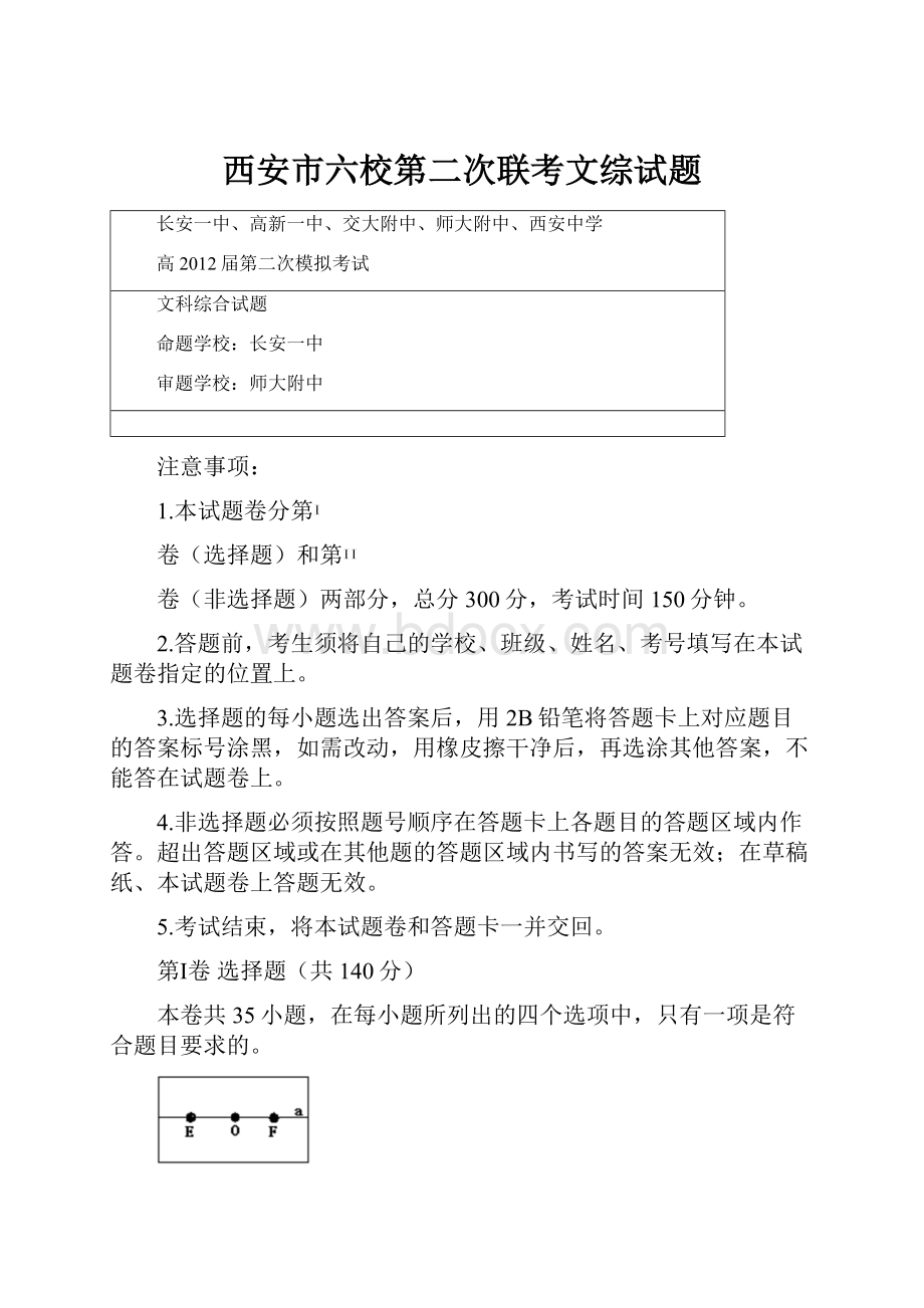 西安市六校第二次联考文综试题.docx_第1页