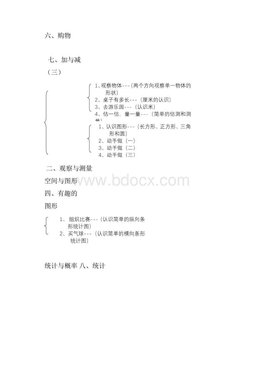 北师大版一年级数学下册知识点.docx_第2页