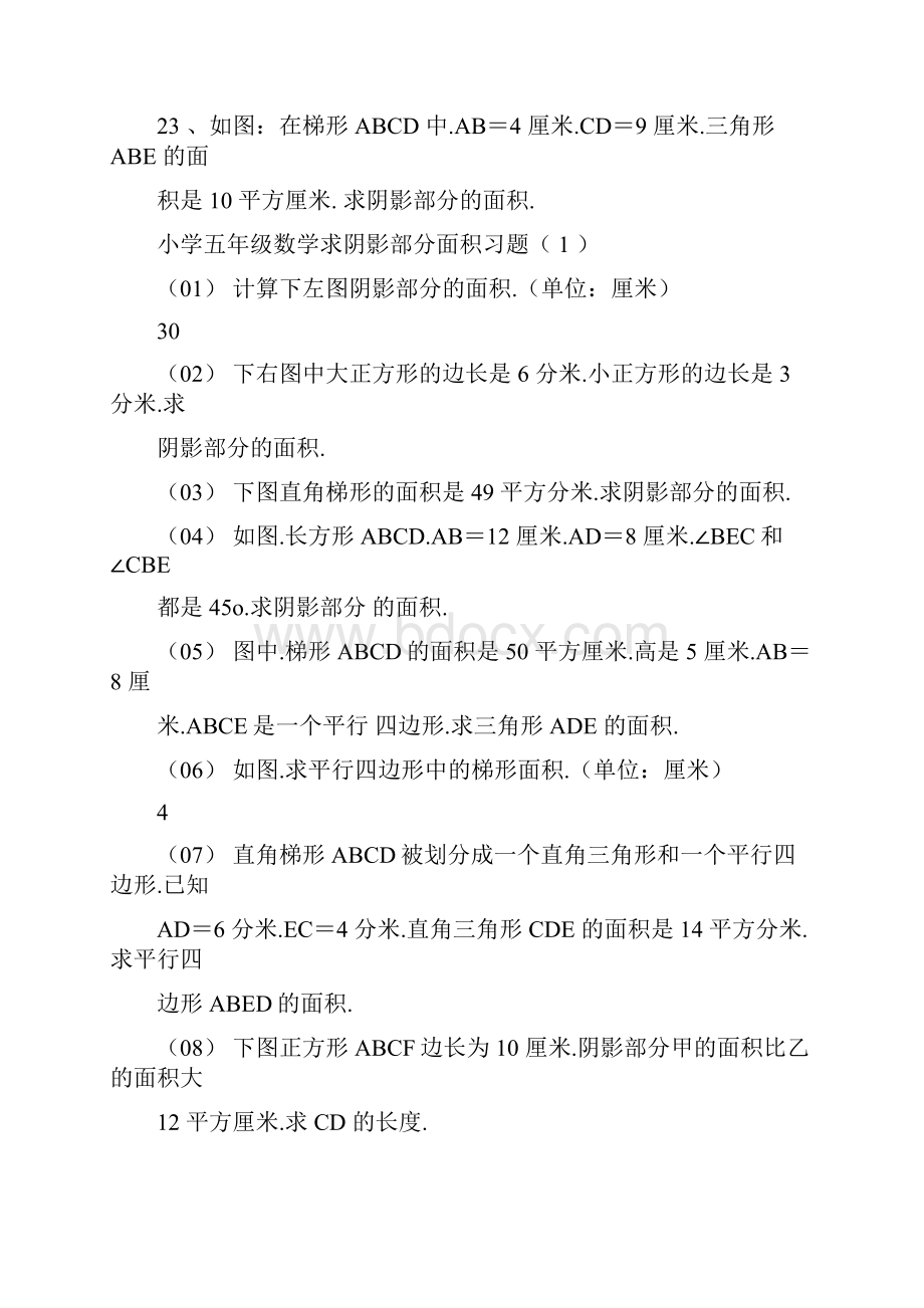 小学五年级数学求阴影部分面积习题专项练习题文件.docx_第3页