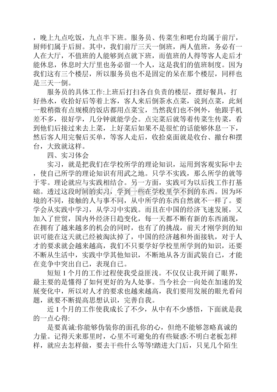 大学生毕业实习报告两篇.docx_第2页