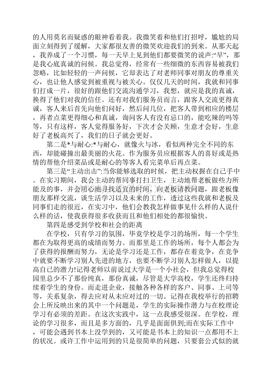 大学生毕业实习报告两篇.docx_第3页