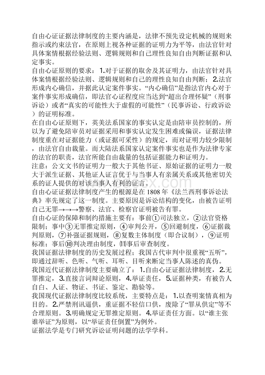 证据法笔记.docx_第2页