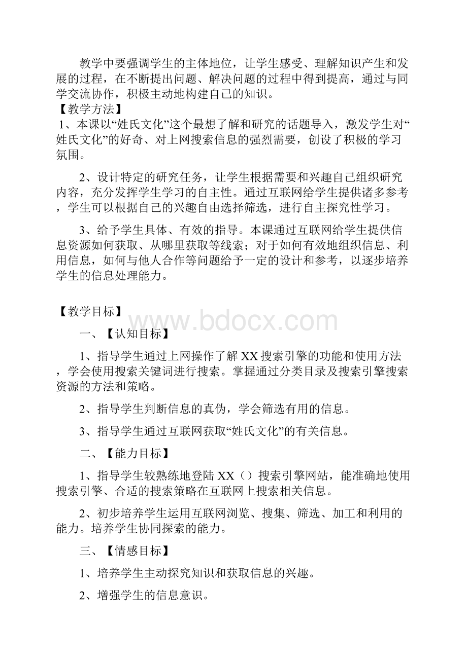 《姓氏文化》综合实践活动教案设计.docx_第2页