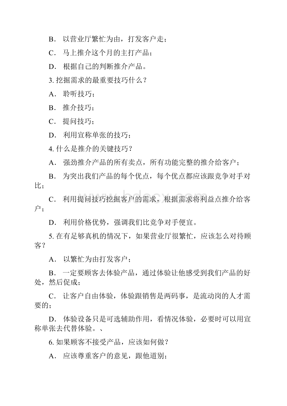 一线员工全业务产品销售技能提升培训评测手册.docx_第3页