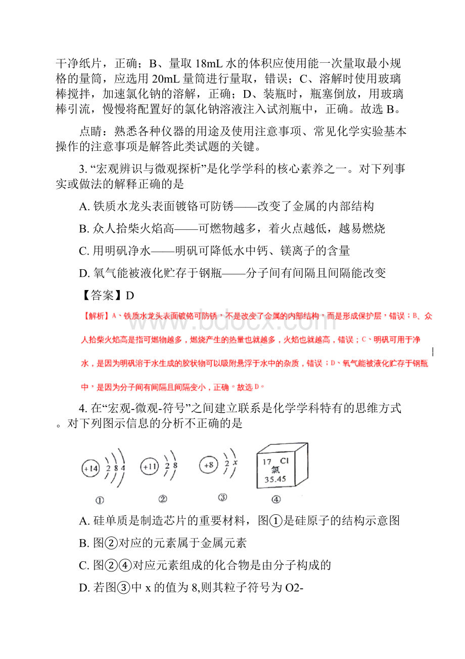 陕西省中考化学试题及答案解析.docx_第2页