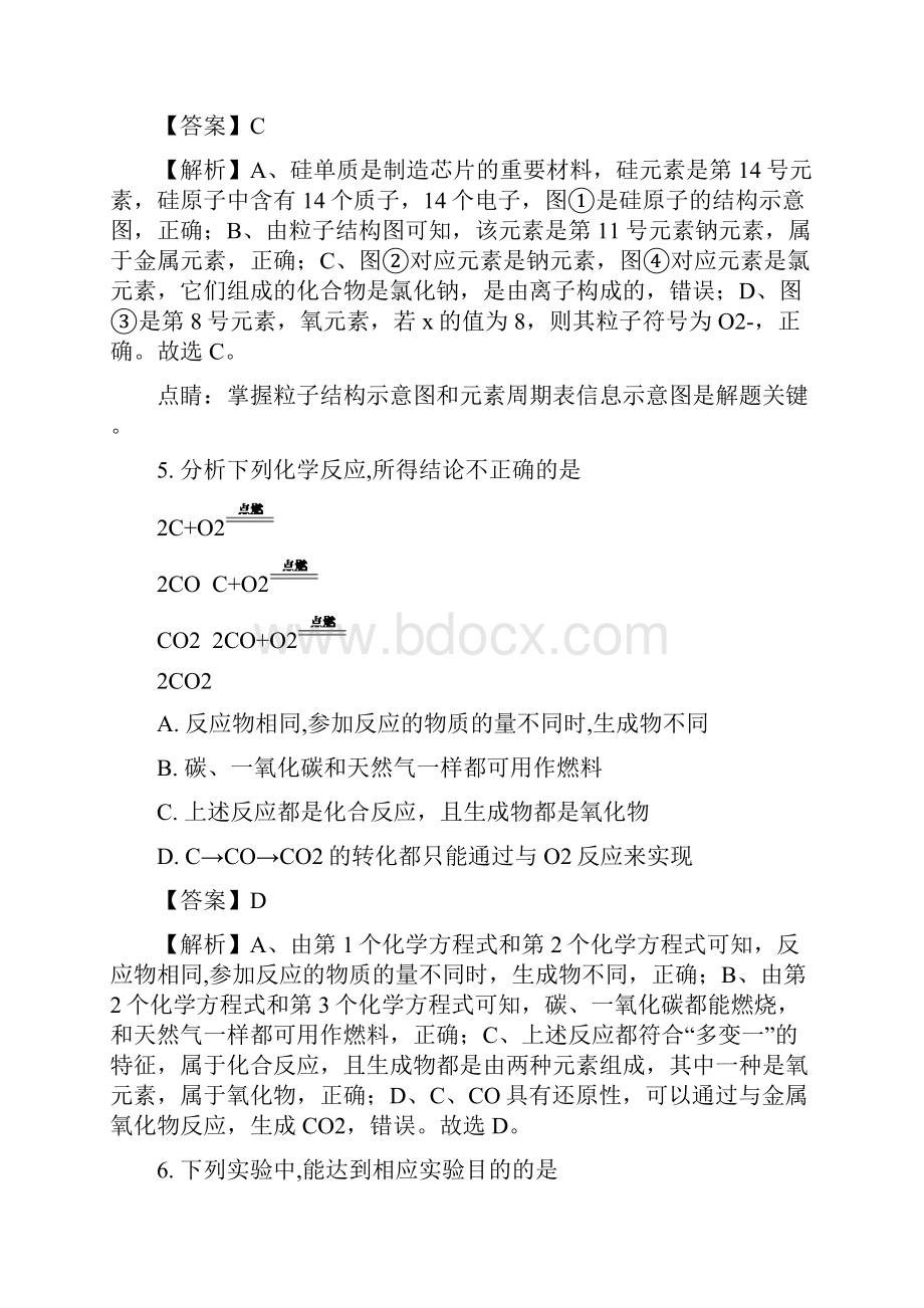 陕西省中考化学试题及答案解析.docx_第3页