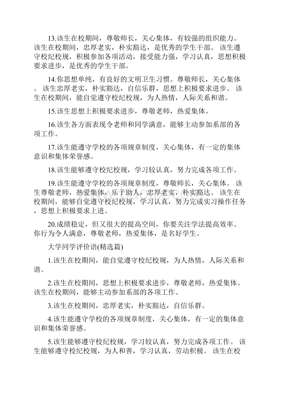 大学同学评价语.docx_第2页