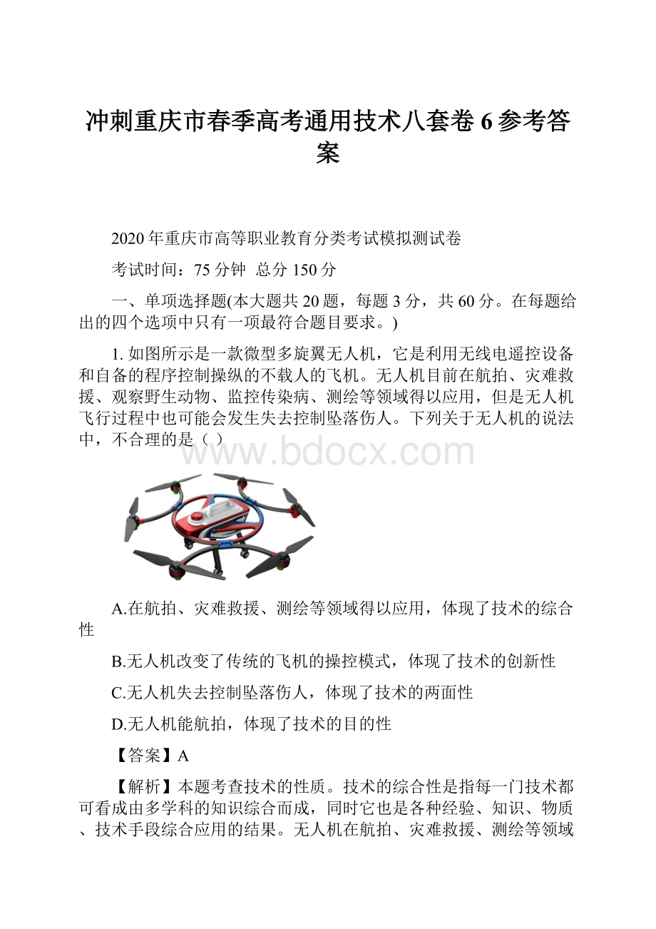 冲刺重庆市春季高考通用技术八套卷6参考答案.docx