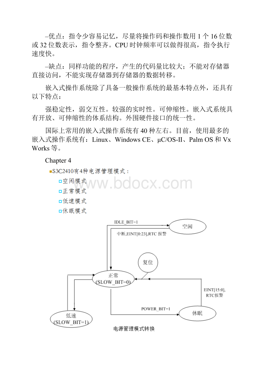 嵌入式复习.docx_第3页