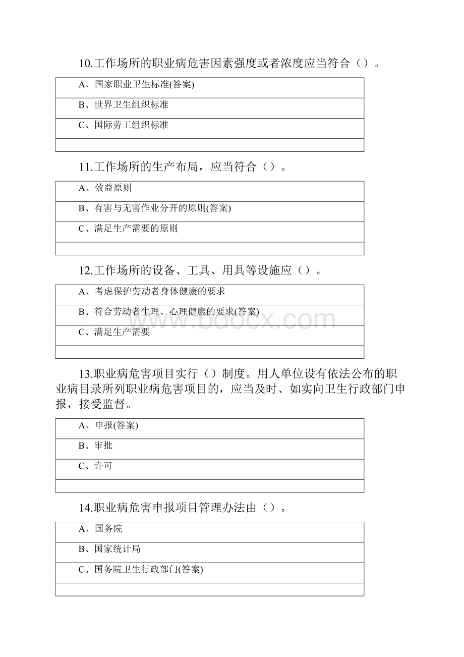 《职业病防治法》宣传周职业健康知识网络竞答及答案.docx_第3页