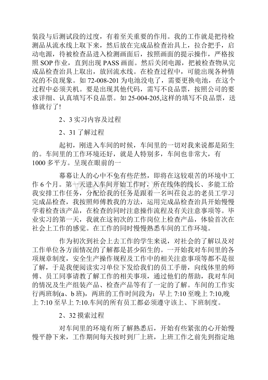 机械实习体会及总结.docx_第3页