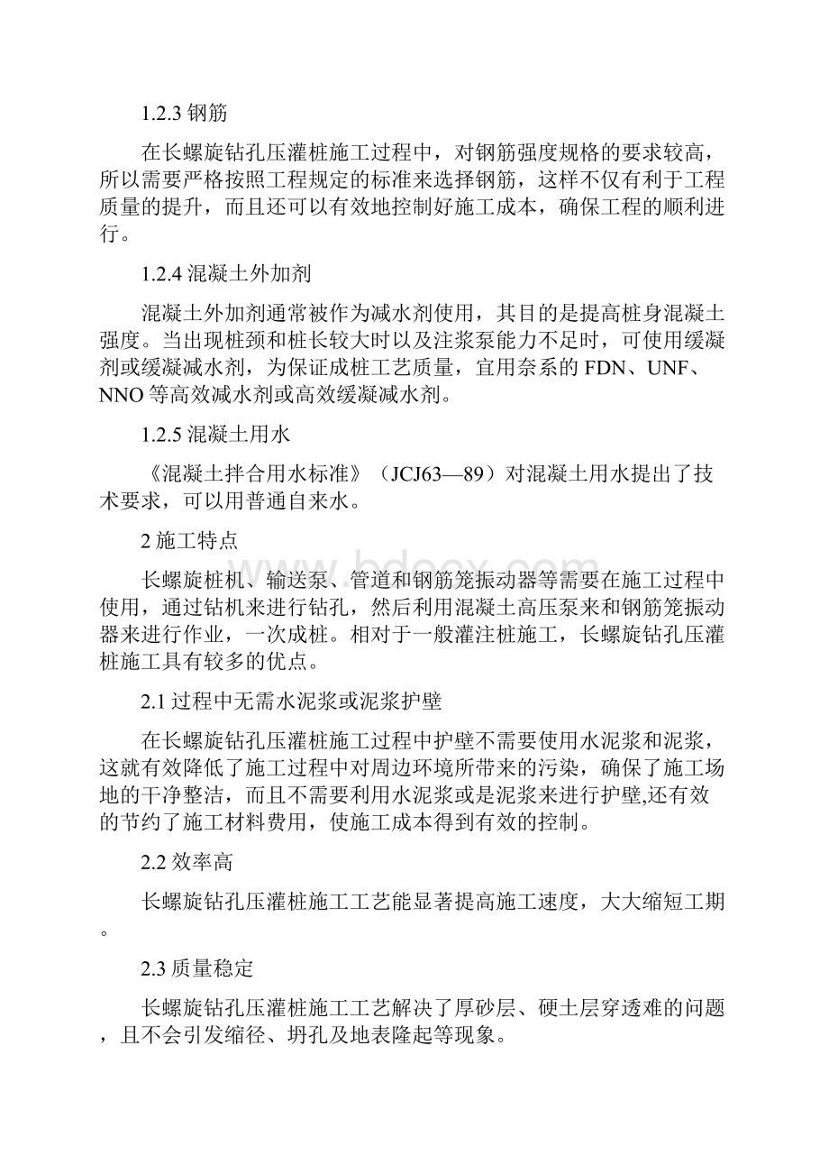 长螺旋钻孔压灌桩施工特点.docx_第2页