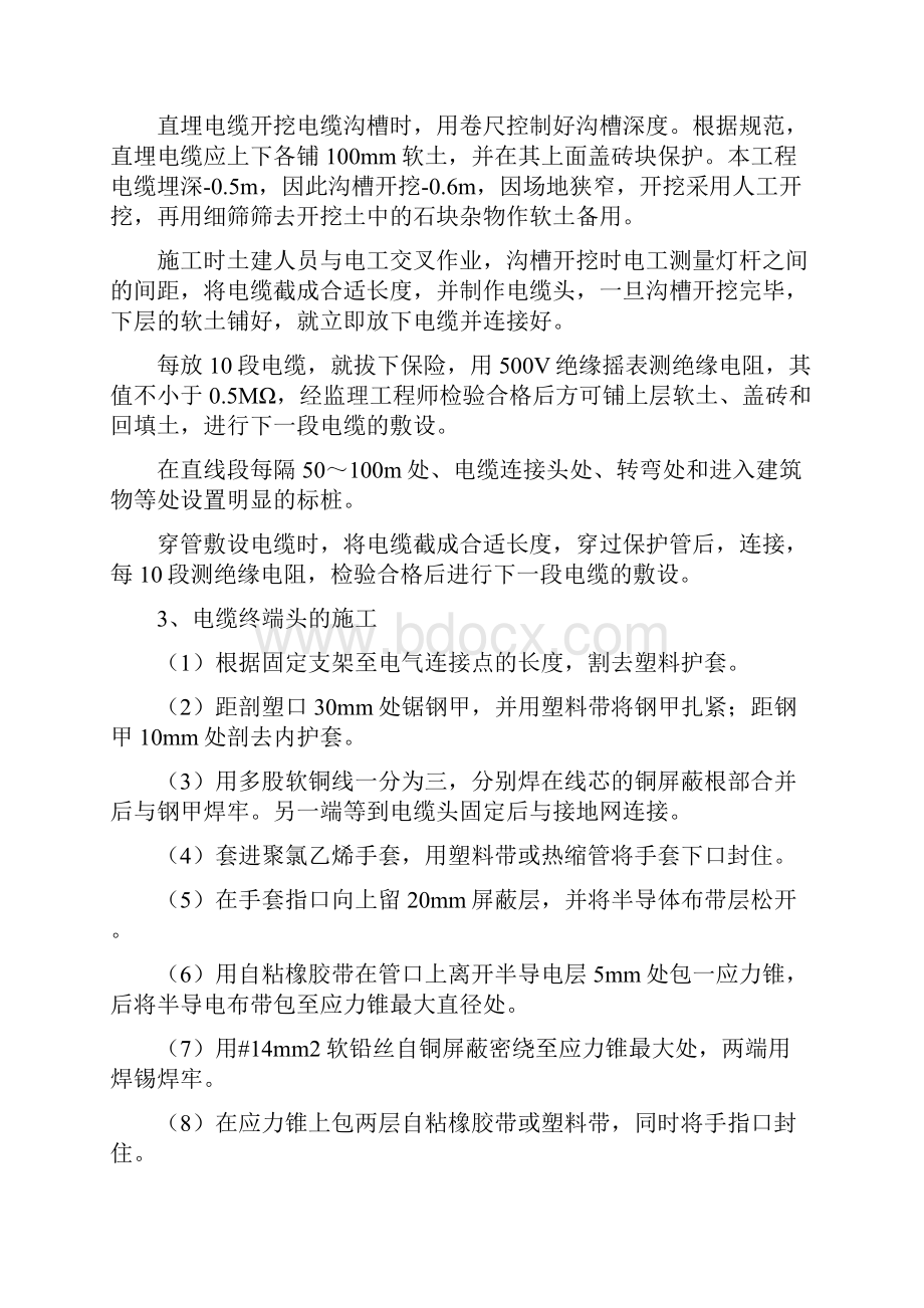 照明弱电工程施工方案.docx_第2页