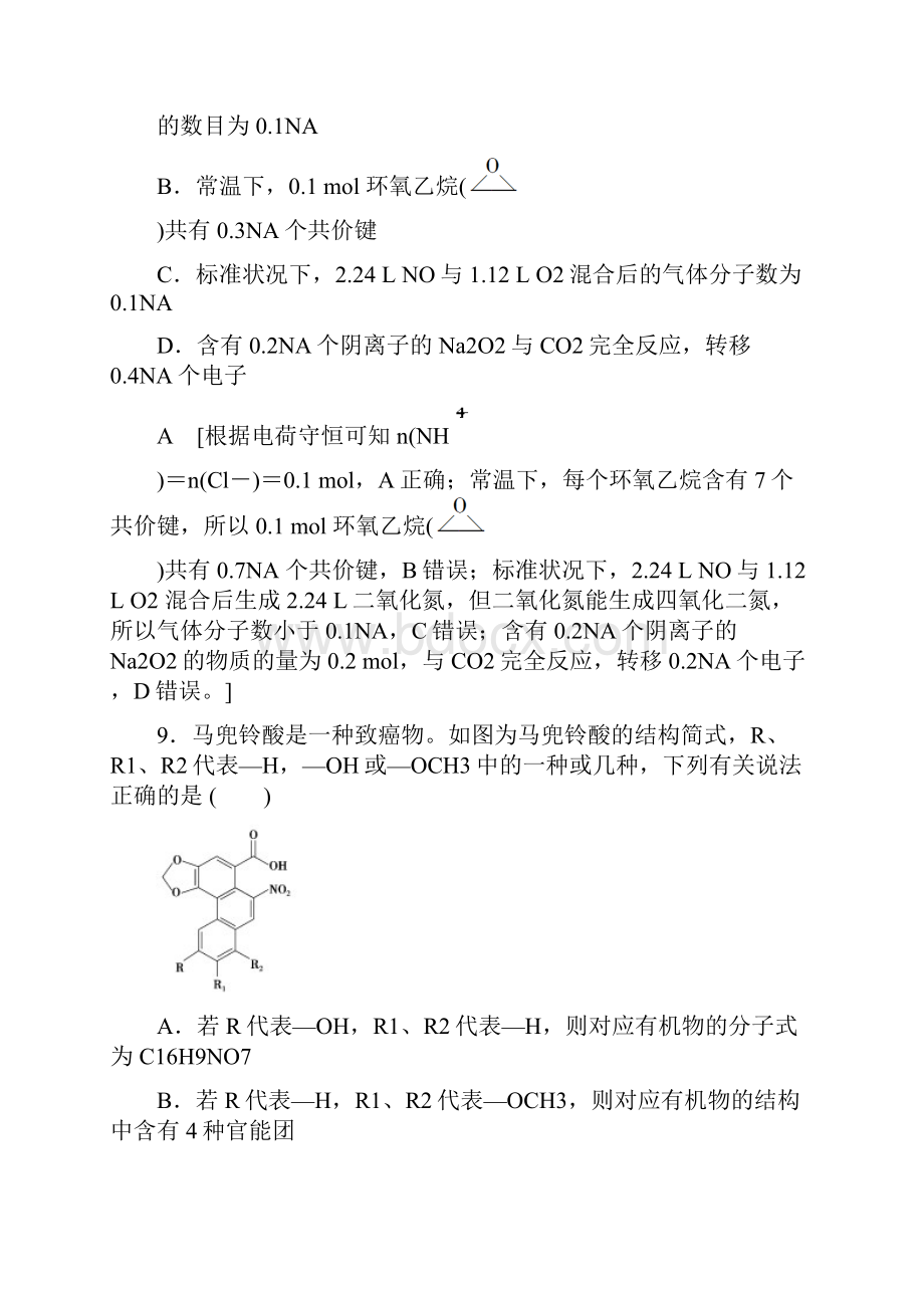 高考化学二轮复习单科强化训练4.docx_第2页